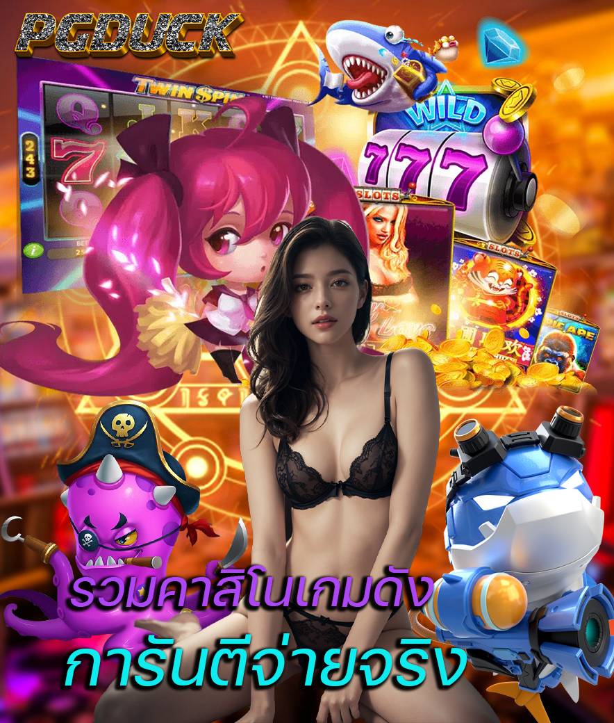 pgduck ไม่มีขั้นต่ำ